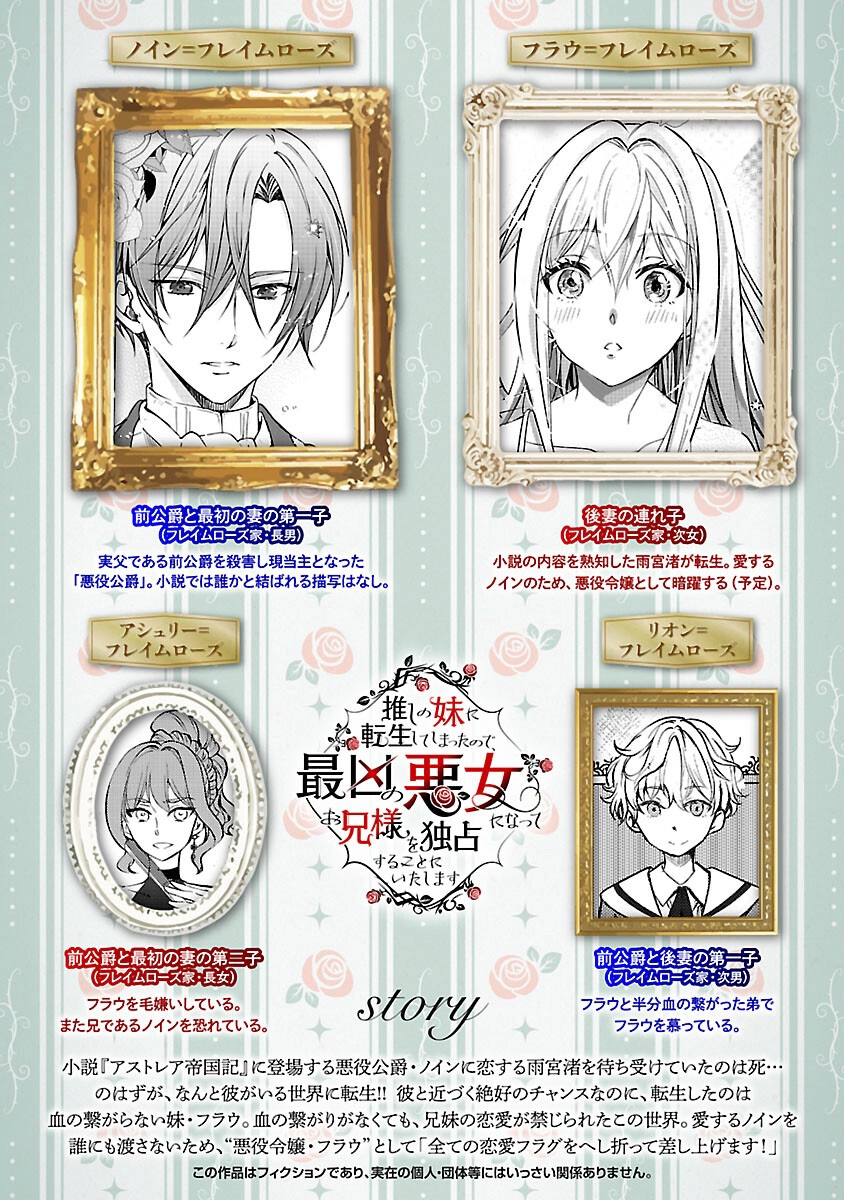 I Became My Idol’s Sister, So I’ll Be a Villainess to Keep My Brother. Chapter 4 - . Page 2